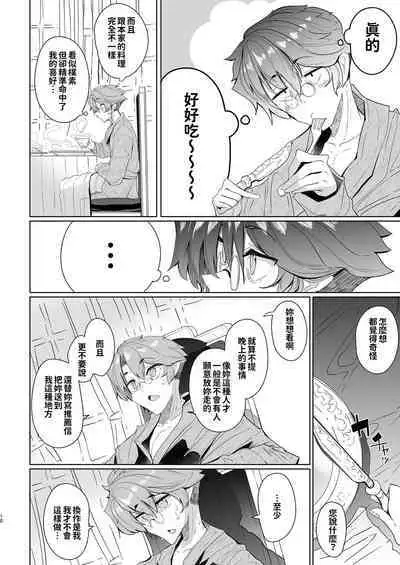 [Metro Notes (Tsumetoro)] Shinshi Tsuki Maid no Sophie-san 1~8 | 貼身女僕蘇菲 1~8 [本本力學實驗室] [Decensored] [Digital]