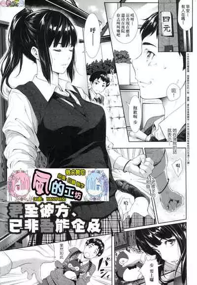 Tooi Kimi ni, Boku wa Todokanai（中国翻译）chinese