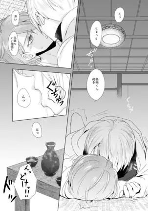 六百年目の姫君(Touken Ranbu)