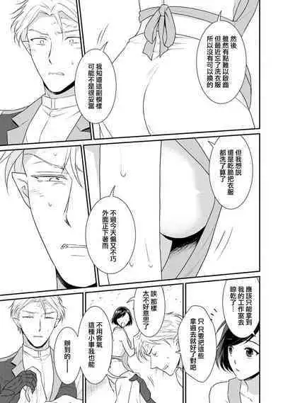 [Narada Yamato] Tensei Majo wa Ryuuzoku no Mamono-sama ni Kakowaremasu | 转生魔女被魔龙金屋藏娇了 1-11 end [Chinese] [莉赛特汉化组]