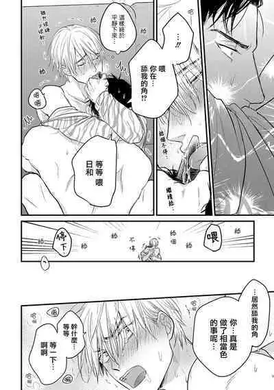 [Yamada Nichoume] Tabetemo Oishiku Arimasen 2 | 尝起来一点都不好吃 2 Ch. 6-23 番外+加笔+A店特典 + 24-27 [Chinese] [冒险者公会] [Digital]