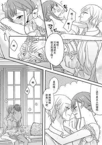 [tsugumi] Kawaii Boku no Mia Tennen Kizoku-sama no Aisare Maid | 我可愛的米婭 為天然貴族所愛的女僕 1-6 [Chinese] [莉赛特汉化组]