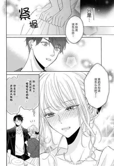 Zettai Aishou 100% Daikirai nano ni Karada ga Yobiau... | 绝对相性100% 明明最讨厌了但身体却很合拍… 1-5 end