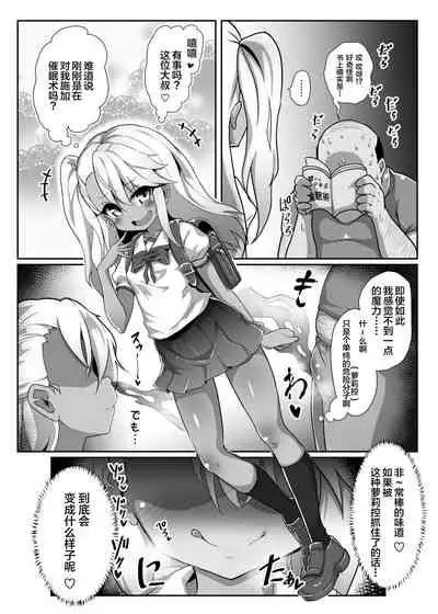 [Kotee] Kuro-chan ga Saiminjutsu ni Kakatta Furi o Shite Kimodebu Doutei Sochin Oji-san no Aka-chan o Buriburi Umimakuru Hon (Fate/kaleid liner Prisma Illya) [Chinese] [不咕鸟汉化组] [Digital]