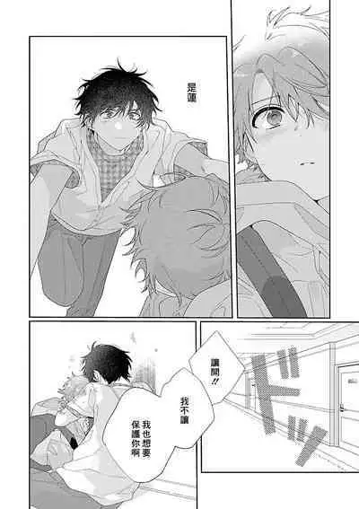 [Ono Rin] Uso-tsuki beta no unmei no koi | 骗子β的命运之恋 [Chinese]