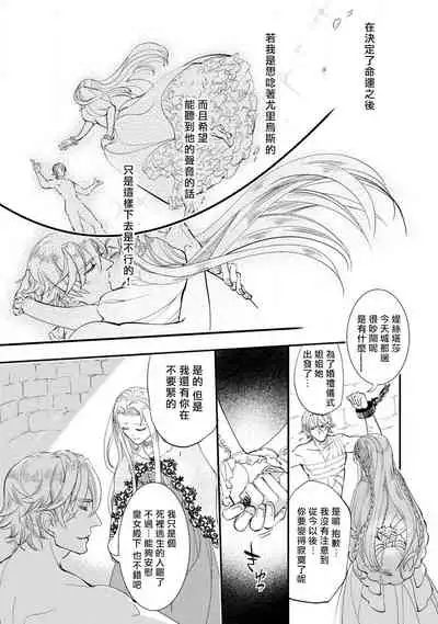 [DUO BRAND. Yuhara teiru] Purinsesu ringu haritsuke-tō no ōse | 公主·戒指 磔刑塔的幽會 Ch. 1-2 [Chinese] [莉赛特汉化组]