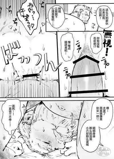 kawaii tyuunen no tuka mae kata| 可爱迷人中年男的狩猎指南