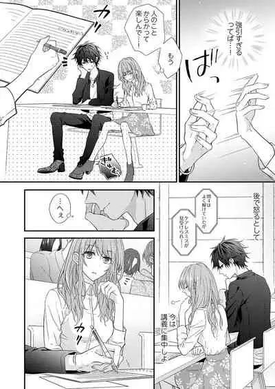バレずにイケたらご褒美やるよ~授業中、机の下で彼の指が…~ 第1-9話