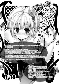(Meikasai 11) [Water Drop (MA-SA)] Remi no Motto Otona ni Narumon! | Remi's Becoming More of An Adult! (Touhou Project) [English] [Doujins.com]