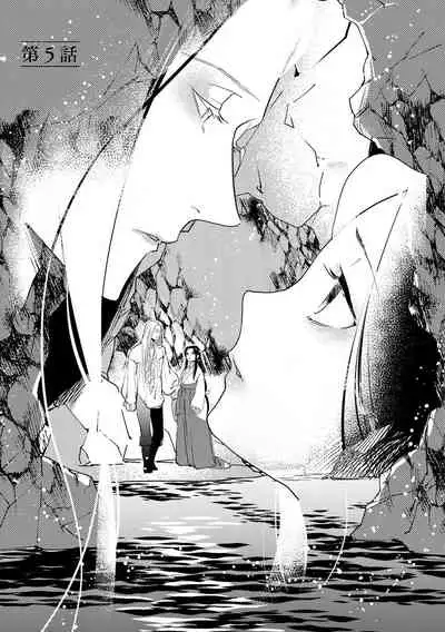 Oeyama suimutan utsukushiki oni no toraware hime | 大江山醉夢逸話 美麗的鬼與被囚禁的公主 Ch. 1-11