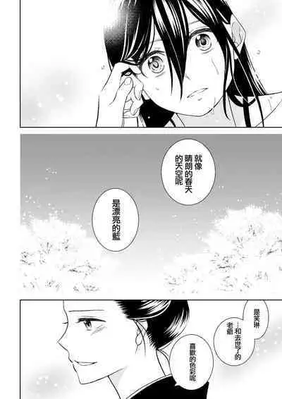 [Aiya Sora ichi] amairo hana-ga-go ~ Edo no ninki ukiyoe-shi wa ichizu ni ai o sasayaku ~ | 天色花画语~江户的人气浮世画师默默呢喃着爱语~ 1-2 [Chinese] [莉赛特汉化组]