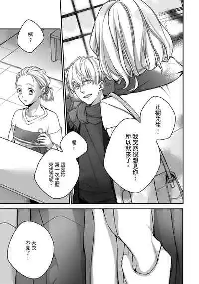 [Shichigatsu Motomi] Sonna Kao shite, Sasotteru? ~Dekiai Shachou to Migawari Omiaikekkon!?~ 1-11| 這種表情，在誘惑我嗎？~溺愛社長和替身相親結婚！？ [Chinese] [拾荒者汉化组]