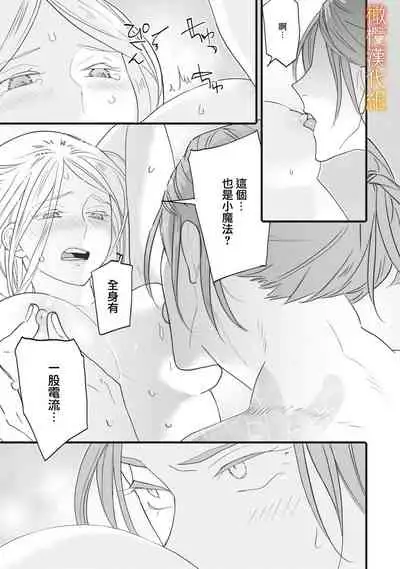 [oya nu] ikusa suguru no hanayome～01-02 ｜战神的新娘～01-02话 [橄榄汉化组]