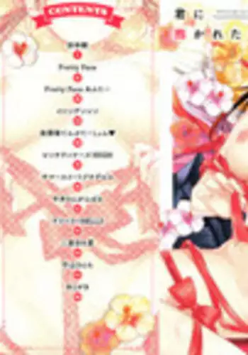 [Hirama Hirokazu] Kimi ni Dakaretai - Hold me tight, don't be shy.