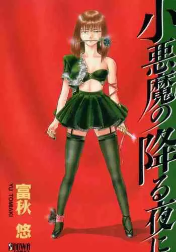 Koakuma no Furu Yoru ni