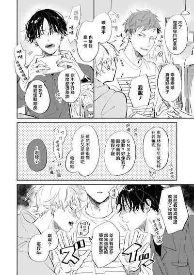 Sugar Dog Life Ch. 1-6 番外+后记