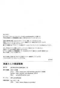 (COMIC1☆13) [A2 LampShade (Akatsuki Akane)] Takao-san no Ganmen Kijou (Azur Lane) [Chinese] [脸肿汉化组]