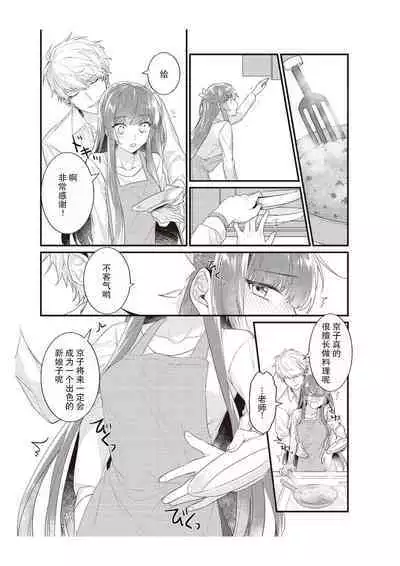 Densha de, Jugyou. Sensei to. | 在电车里,上课。和老师。1-7