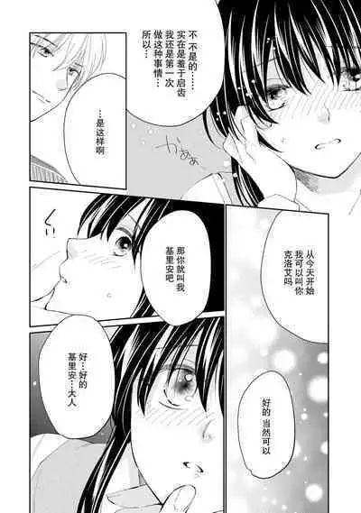 Atarashii Konyakusha wa Watashi o medetakute shikatanai | 新婚约者超宠我 1-5