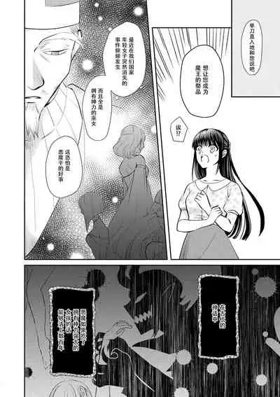 [Wakaya shiro ke-on yuki DUOBRAND. ] Kyōfu no maō heikadattanoni hanayomeki ~yu~u~un ~ ga tomarimasen ~tsu! | 明明是恐怖的魔王大人却对妻子心动不已！1-3 [Chinese] [莉赛特汉化组]