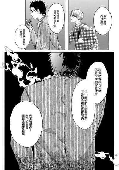 Hajime no Koi | 初始之恋 Ch. 1-3