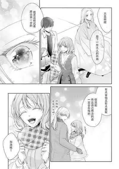 [Hanamine Fuyu] Watashi wa anata ni dakaretai ~ oji-sama haiyū X wakadzuma no bukiyōna ryō omoi ~ | 想被您拥抱~大叔演员×年轻妻子之间笨拙的双向奔赴 [Chinese] [莉赛特汉化组]