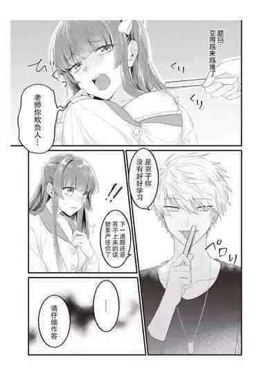 densha de, jugyō. Sensei to. | 在电车里，上课。和老师。1-4