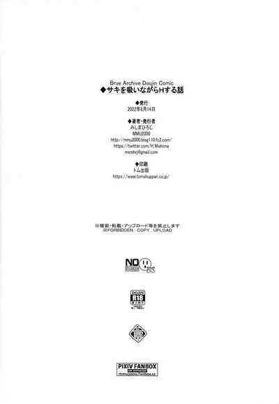 Saki o Suinagara H suru Hanashi | That Time I Boned Saki While Getting a Nice Whiff of Her