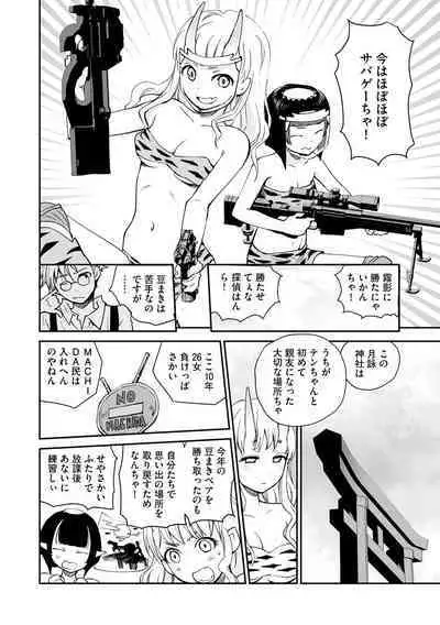 Kikai Intei@MACHIDA 01 - the Salacious Ditictive @MACHIDA Disorder