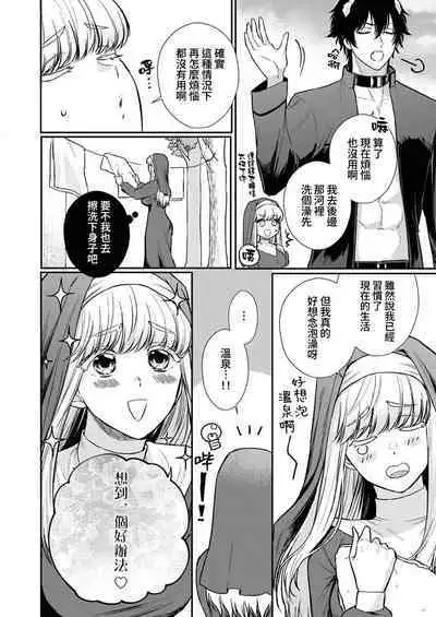 [Inuta kan ko] tensei-sakide wa mobu akuma to sekkusu shinai to ikinokoremasen! | 重生之不和恶魔做就无法生存！1-5 [Chinese] [莉赛特汉化组]