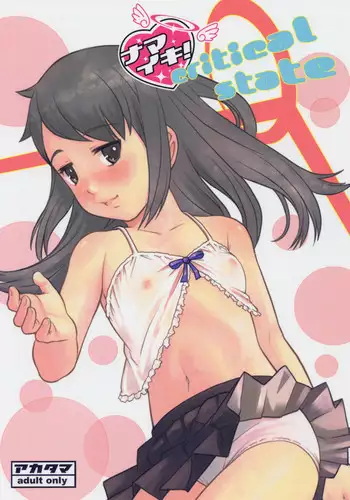 [Akatama (Sakurafubuki Nel)] Namaiki! Critical State [English] [TLRF]