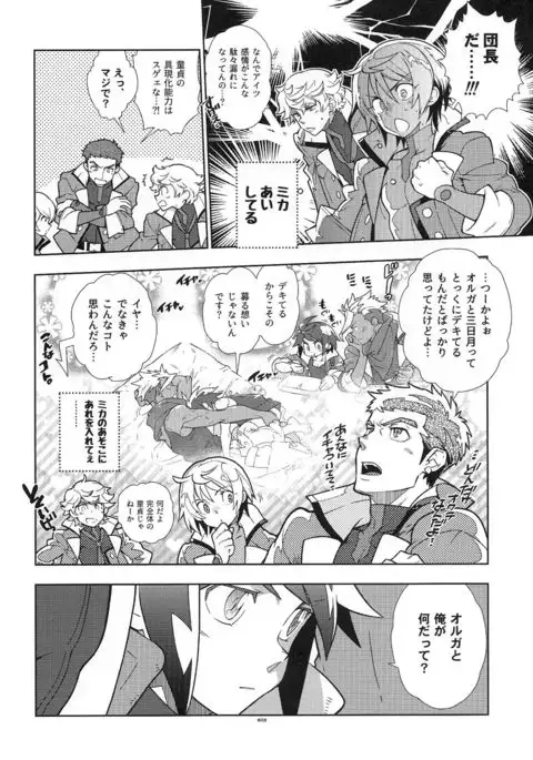 Mika no koto ga suki sugiru