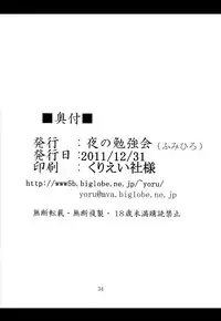 (C81) [Yoru no Benkyoukai (Fumihiro)] β (Sora no Otoshimono) [Chinese] [无毒汉化组]