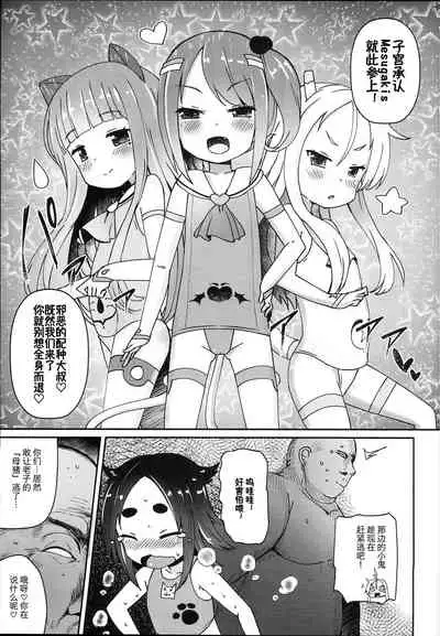 (C94) [Menteisho (Menteiyakuna)] Shikyuu Shounin Mesugakis [Chinese]