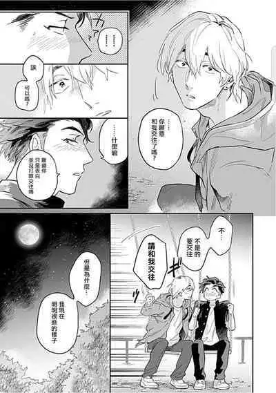 Kasenshiki RomiJuli Kousou Kyoku | 河岸的爱情抗争曲 Ch. 1-4