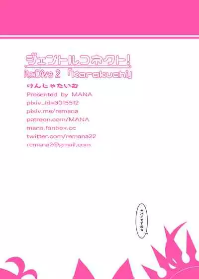 Gentle Connect! Re:Dive 2 'Karakuchi'