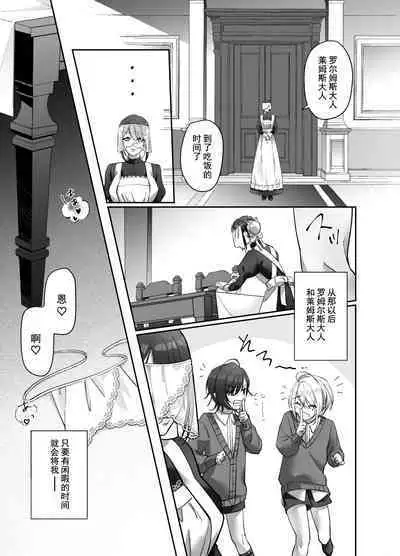 双子の吸血鬼にお仕えしています