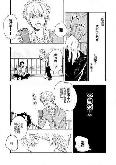 [Miyaji oinari] sore ga koida to kidzuku made 1-3 | 原來戀愛是這樣的滋味 1-3 [Chinese] [莉赛特汉化组]