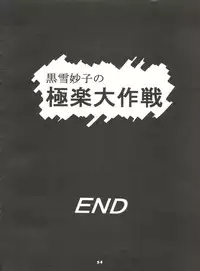 [Sumire Club (Oosaka Hananoko)] Mami The Guardian of the Universe Next (Esper Mami)