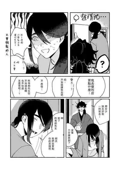 [Yamatomi] Ukiyo Tensei Kawatare Shinjuutan | 浮世轉生 薄暮情亡史 Ch. 1-6 [Chinese] [莉赛特汉化组]