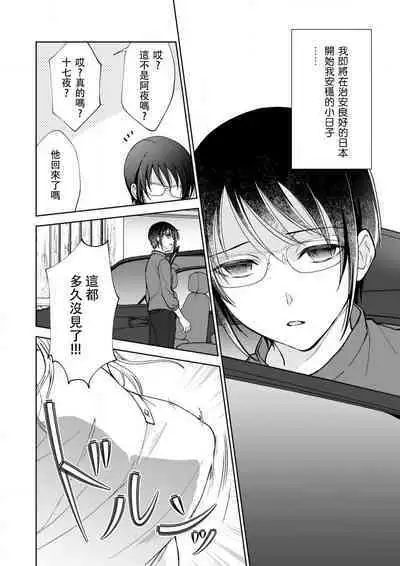 Osananajimi ga mejūdesu! ! | 青梅竹马是女汉子!!1-5