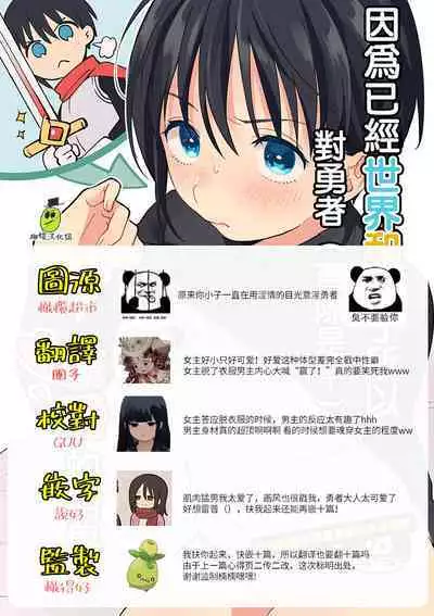 [Tsunameguri (Natsuo Tsunao)] Sekai ga Heiwa ni Natta node Yuusha (Jitsu wa ♀) ni Kyuukon Shita Kekka | 因为已经世界和平了所以对勇者（♀）求婚的结果 [Chinese] [橄榄汉化组]