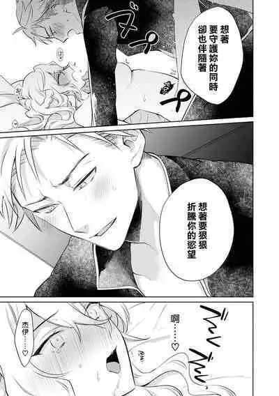 Daisukina jūsha to kon'yaku shitara, zetsurindeshita…! | 和最喜欢的使从定下婚约后、才发现他是绝伦…！