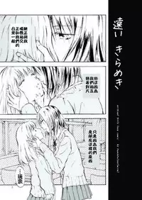 (C79) [peachpulsar (Mira)] Tooi Kirameki [Chinese] [补丁布丁汉化组E]