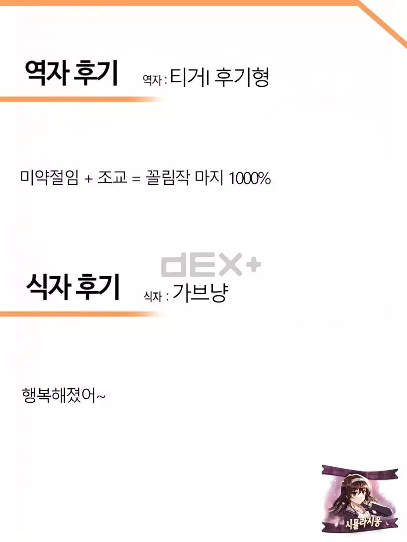 Kouryaku Shippai | 공략 실패