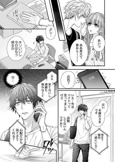 バレずにイケたらご褒美やるよ~授業中、机の下で彼の指が…~ 第1-9話