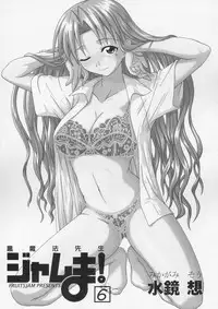 (C67) [FruitsJam (Mikagami Sou)] Ura Mahou Sensei Jamma! 6 (Mahou Sensei Negima!)