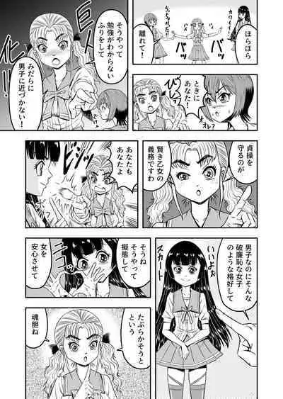 [Haracock no Manga Beya (Haracock)] Ore wa Kanojo ni Surikaerareta Rashii!? Sono 3