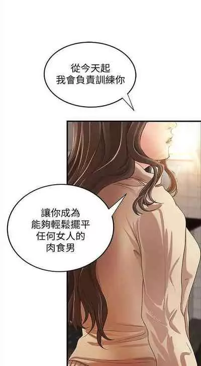 (周1)御姐的實戰教學 1-9 中文翻译(更新中)