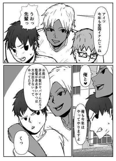 Kyonyuu Rikujou Kanojo ga Senpai ni Netorareru